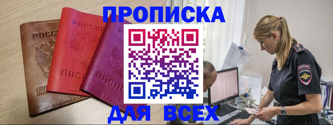 прописка для работы в Шахунье