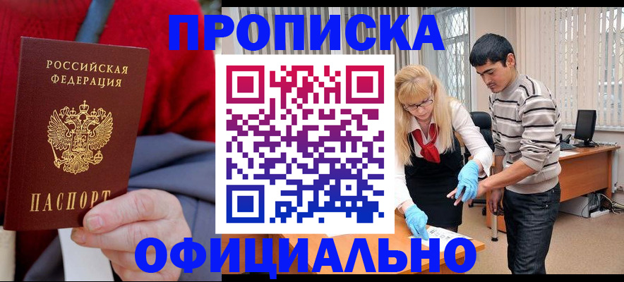 прописка от собственника в Шахунье