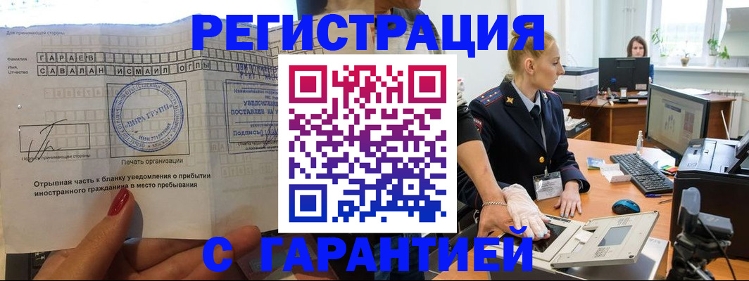 временная регистрация надежно в Шахунье